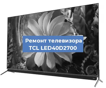 Замена антенного гнезда на телевизоре TCL LED40D2700 в Воронеже